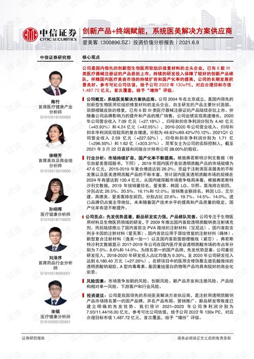 中信證券 愛美客(300896)投資價值分析報告——創新產品終端賦能，系統醫美解決方案供應商