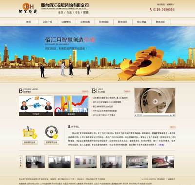 網(wǎng)站建設(shè) | 產(chǎn)品內(nèi)頁優(yōu)化 邢臺佰匯投資咨詢專業(yè)服務(wù)解析